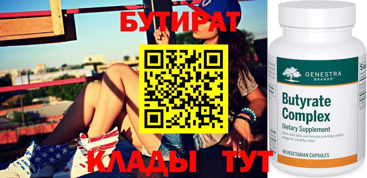 БУТИРАТ GHB  Вход с VPN  Краснодар 