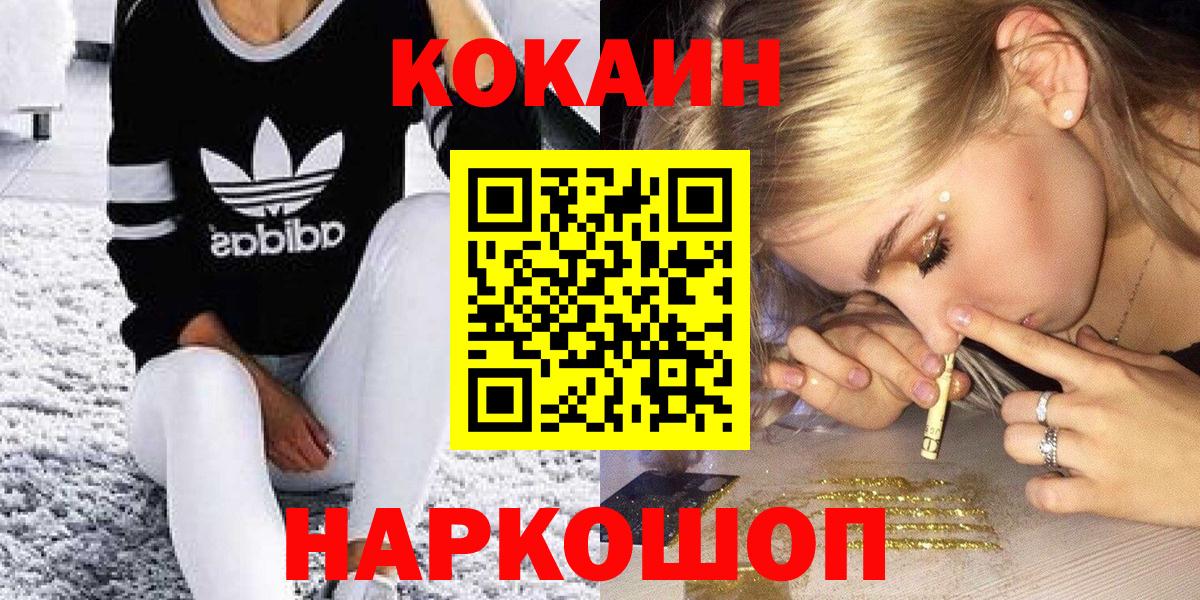 Краснодар  КОКАИН 97%  КОКАИН Columbia  Вход с VPN 
