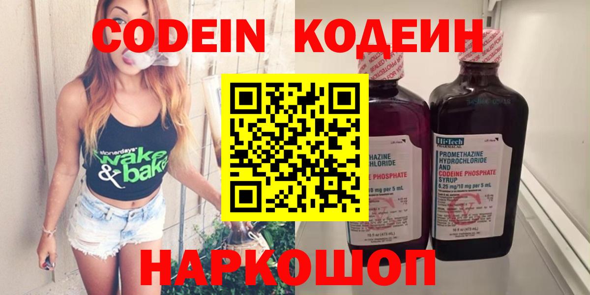Кодеин Purple Drank Краснодар