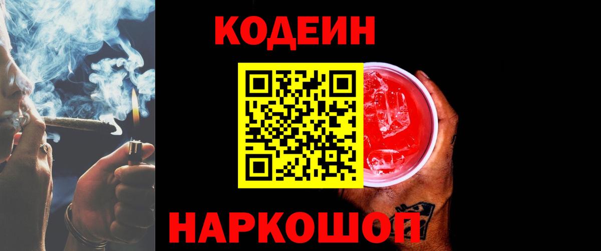 Codein Purple Drank  Codein напиток Lean (лин)  Краснодар  Вход с VPN 