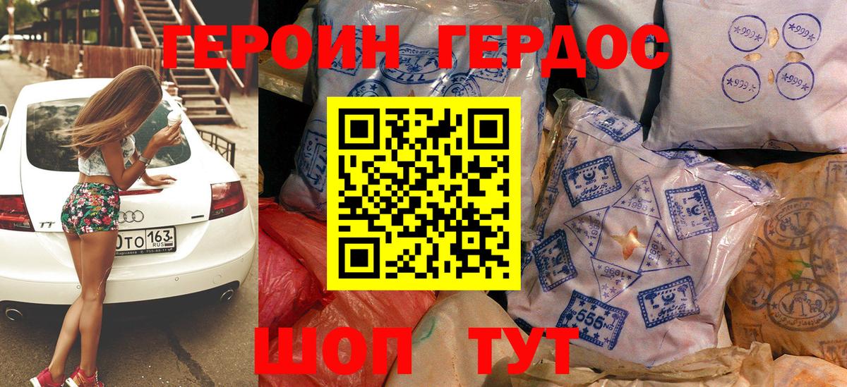 ГЕРОИН Афган Краснодар