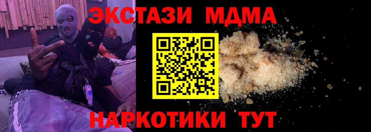 МДМА кристаллы  Вход с VPN  Краснодар  МДМА crystal 