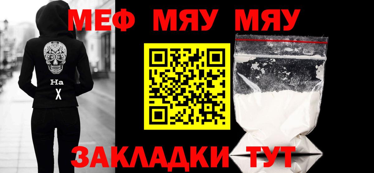 Меф мяу мяу мука Краснодар