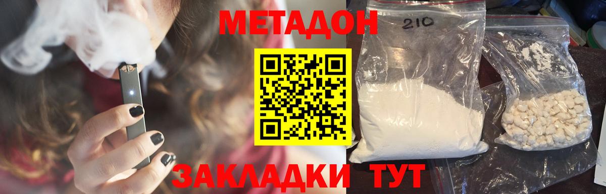 Краснодар  Метадон кристалл  МЕТАДОН кристалл  Вход с VPN 